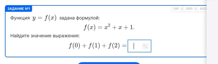 Функция y = f(x) задана формулой: f(x) = x^2 + x + 1. Найдите значение выражения: f(0) + f(1) + f(2) =