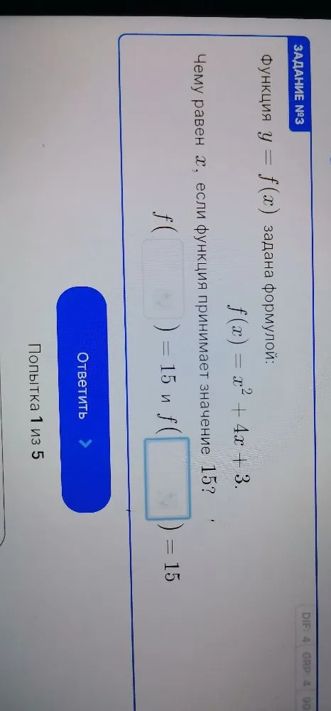 Функция y = f(x) задана формулой: f(x) = x^2 + 4x + 3. Чему равен x, если функция принимает значение 15?