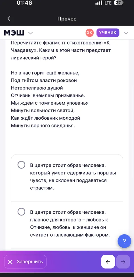 Перечитайте фрагмент стихотворения «К Чаадаеву». Каким в этой части предстает лирический герой?