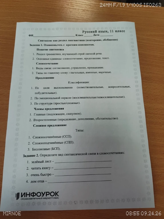 Определите вид синтаксической связи в словосочетаниях: 1. зелёный лист 2. читать книгу 3. очень быстро 4. дом отца