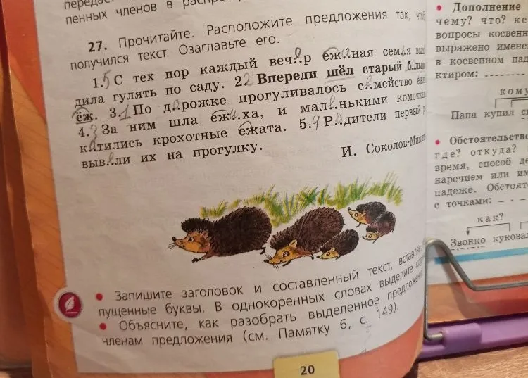 27. Прочитайте. Расположите предложения так, чтобы получился текст. Озаглавьте его.