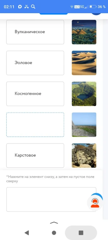Вулканическое, Эоловое, Космогенное, (пустое поле), Карстовое