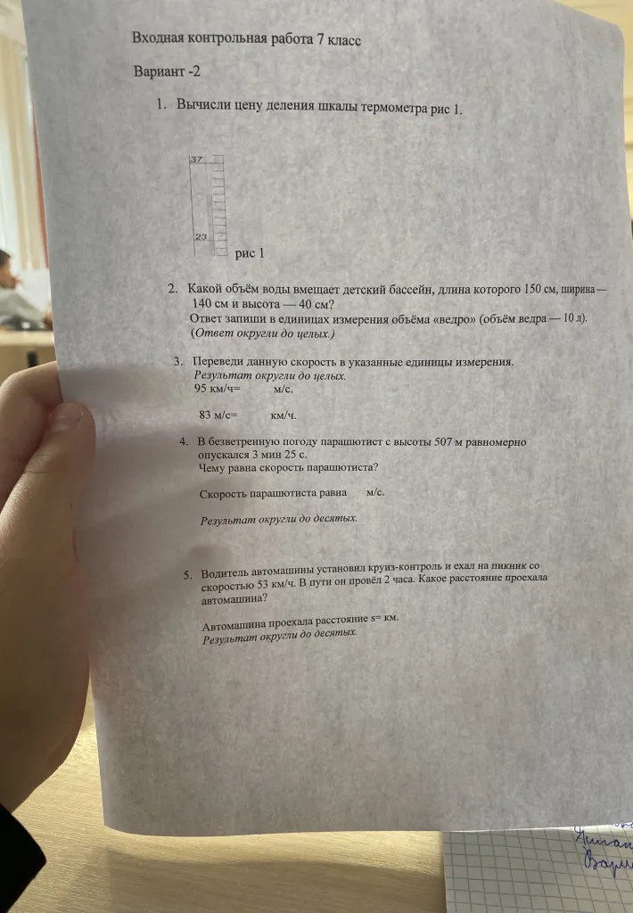 Входная контрольная работа 7 класс. Вариант-2. 1. Вычисли цену деления шкалы термометра рис 1.