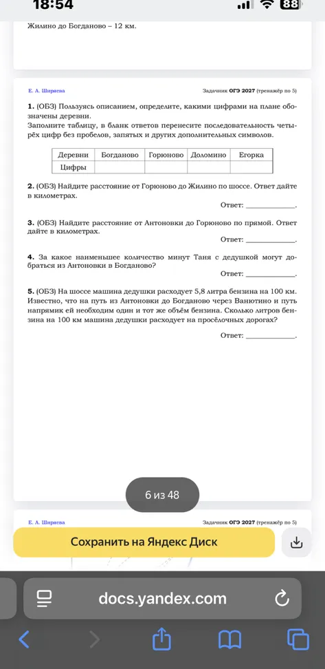 На рисунке изображён план сельской местности. Таня на летних каникулах приезжает в гости к дедушке в деревню Антоновка (на плане обозначена цифрой 1).