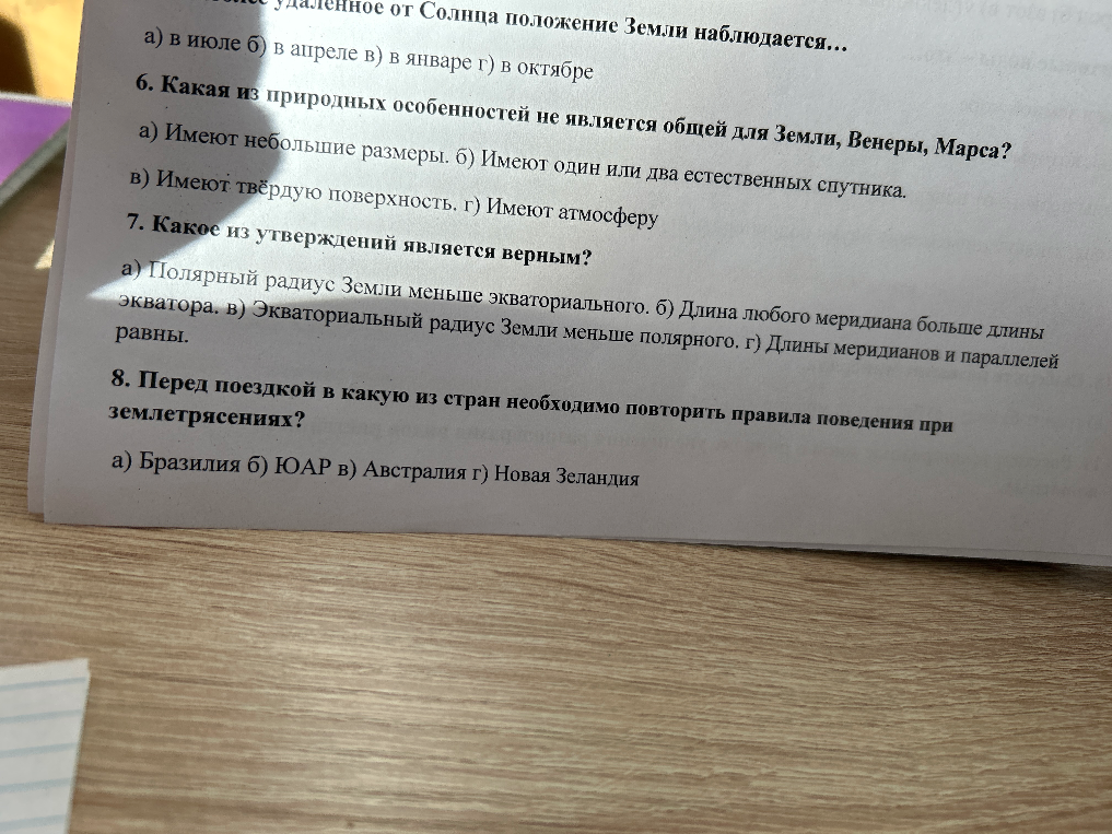 6. Какая из природных особенностей не является общей для Земли, Венеры, Марса?