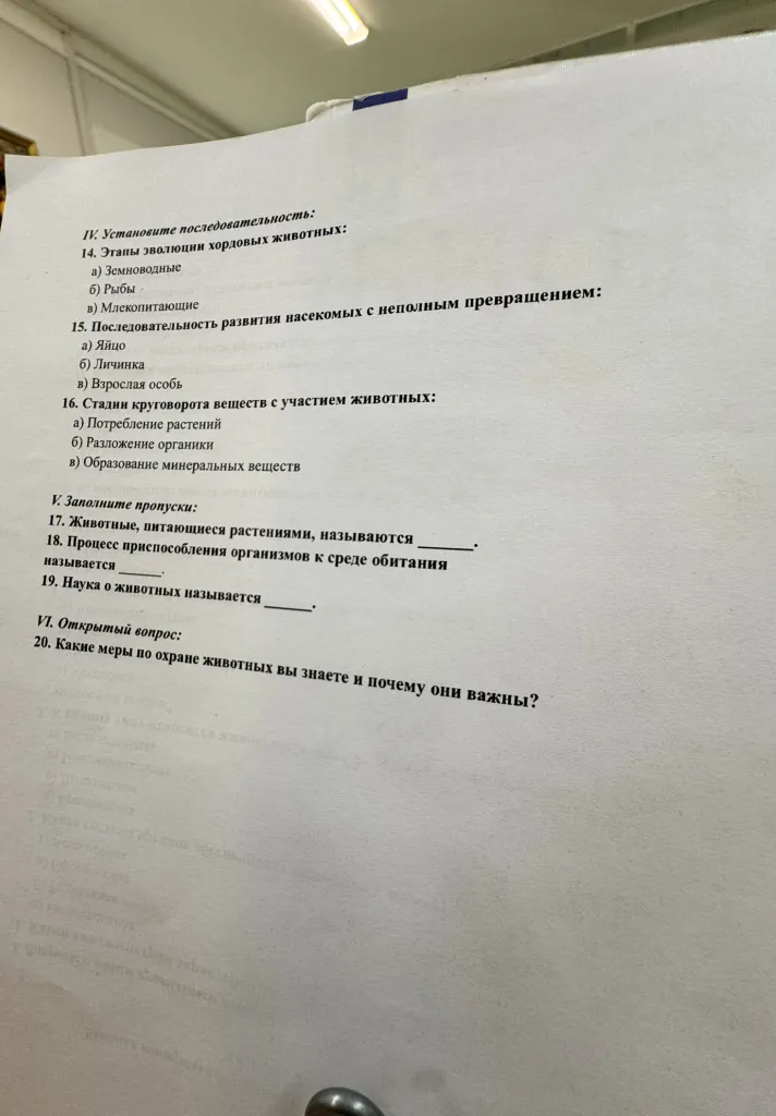 IV. Установите последовательность: 14. Этапы эволюции хордовых животных: