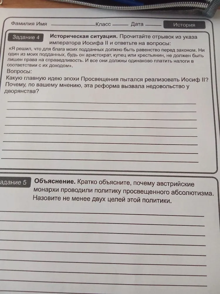 Историческая ситуация. Прочитайте отрывок из указа императора Иосифа II и ответьте на вопросы: «Я решил, что для блага моих подданных должно быть равенство перед законом...»