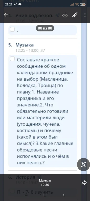 Составьте краткое сообщение об одном календарном празднике на выбор (Масленица, Колядка, Троица) по плану