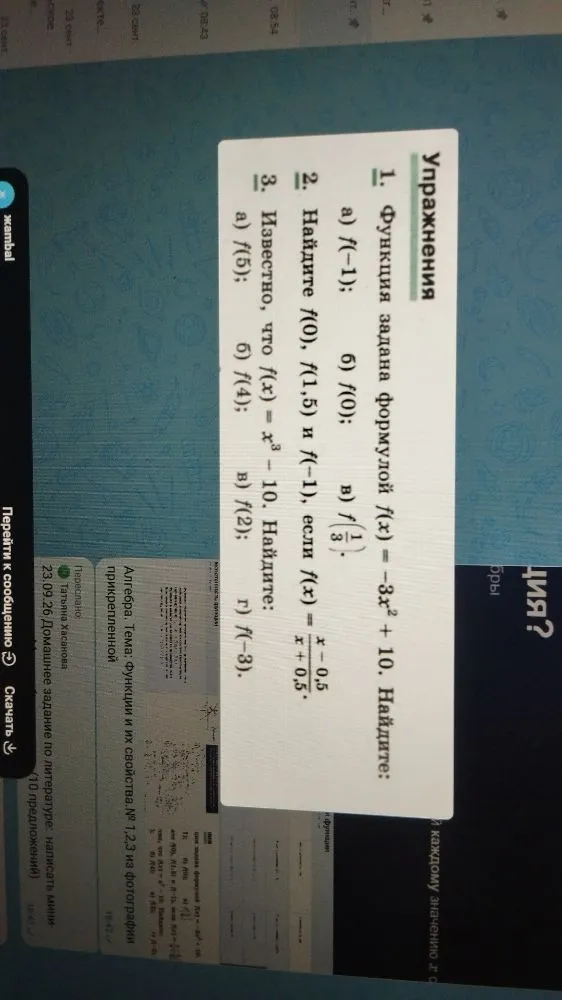 1. Функция задана формулой f(x) = -3x^2 + 10. Найдите: а) f(-1); б) f(0); в) f(1/3).
