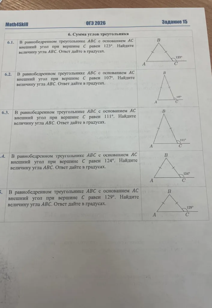 В равнобедренном треугольнике ABC с основанием AC внешний угол при вершине C равен 123°. Найдите величину угла ABC.