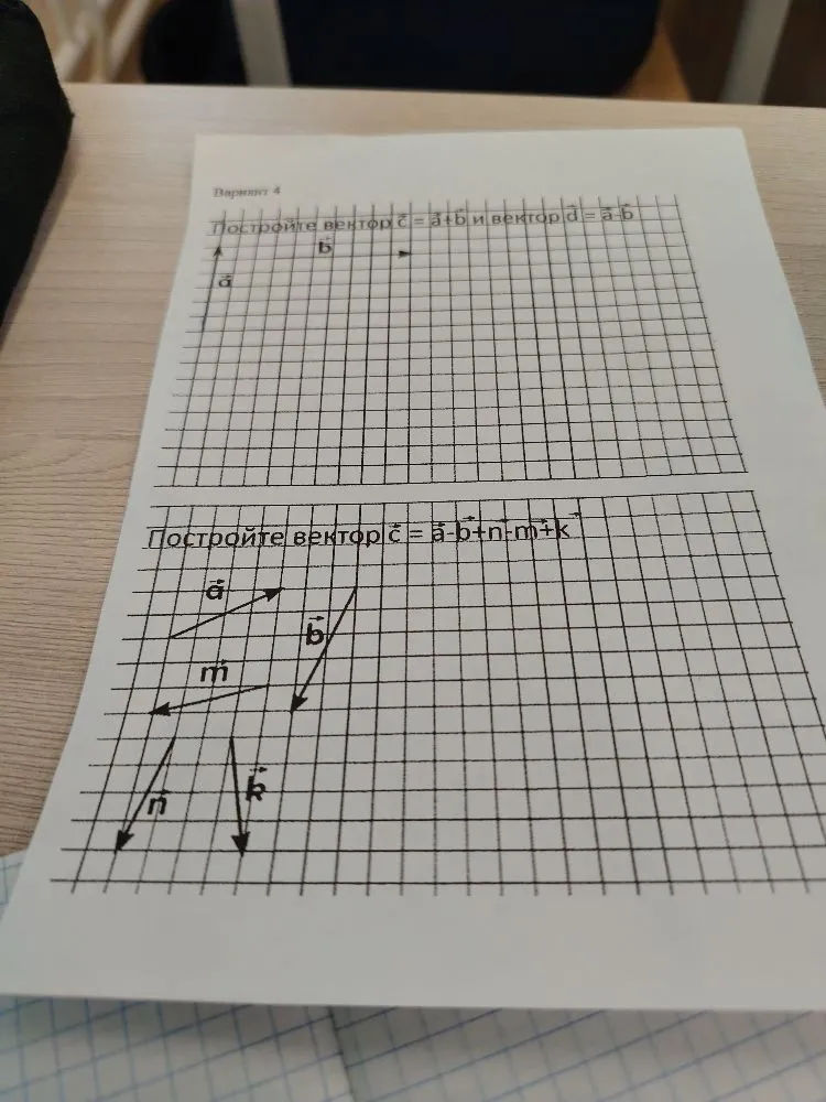Постройте вектор c = a + b и вектор d = a - b