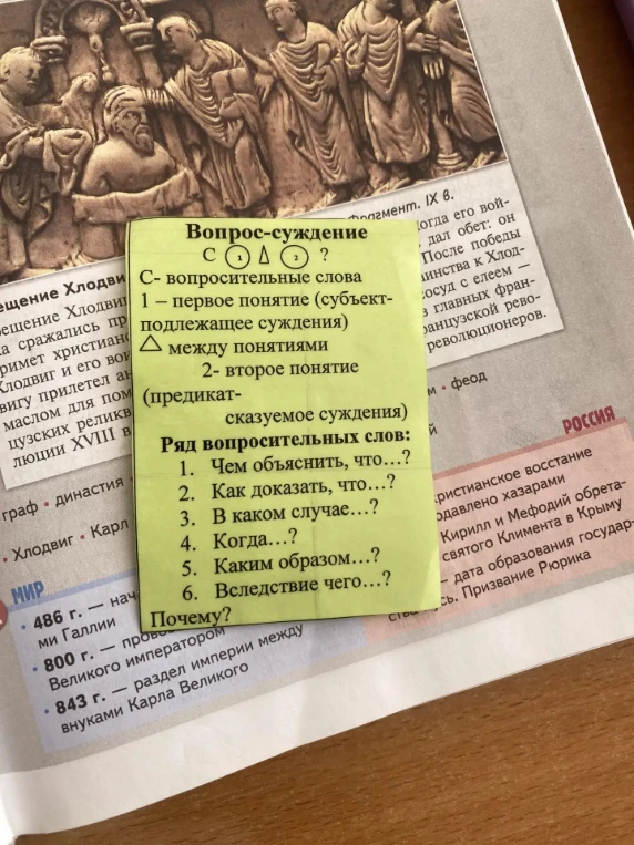 Вопрос-суждение С (1) (треугольник) (2)?