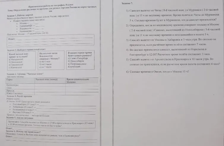 Практическая работа по географии, 8 класс. Тема: Определение различия во времени для разных городов России по карте часовых зон
