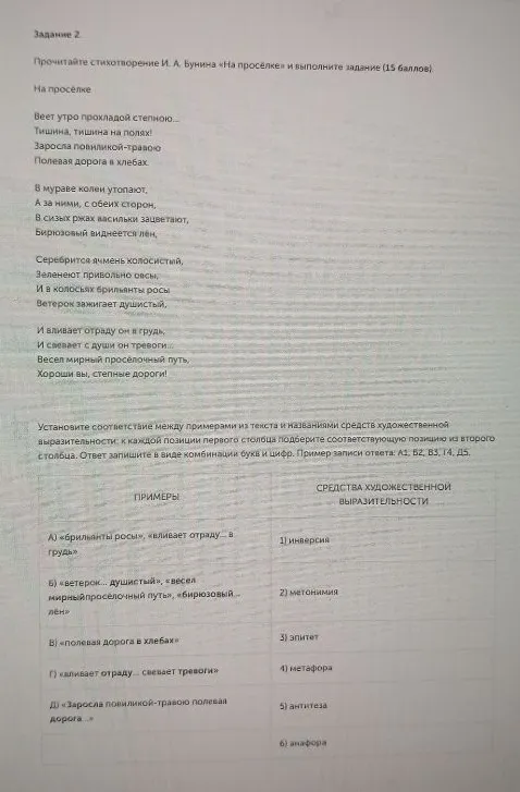 Прочитайте стихотворение И. А. Бунина «На просёлке» и выполните задание (15 баллов).