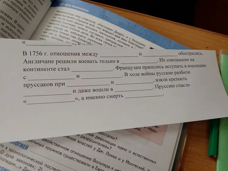 В 1756 г. отношения между _______ и _______ обострились. Англичане решили воевать только в _______. Их союзником на континенте стал _______. Французам пришлось вступить в коалицию с _______ и _______. В ходе войны русские разбили пруссаков при _______ и _______, взяли крепость _______ и даже вошли в _______. Пруссию спасло «_______», а именно смерть _______.