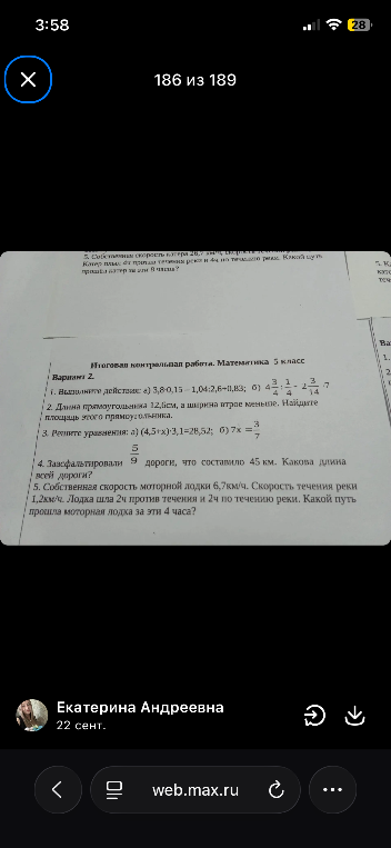 Итоговая контрольная работа. Математика 5 класс