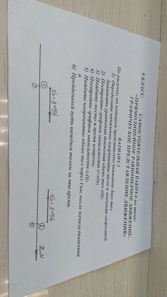 По рисунку, на котором представлено движение двух тел 1) Определите начальные координаты тела и значения скоростей. Запишите уравнения движения обоих тел x(t); 2) Постройте графики зависимости x=x(t); 3) Найдите место и время встречи; 4) Постройте графики зависимости v_x(t); 5) Найдите координаты обоих тел через 1час после начала движения и 6) Пройденный путь каждым телом за это время.