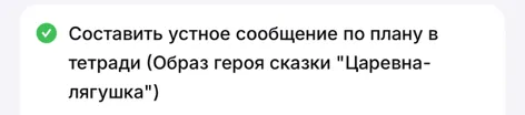 Составить устное сообщение по плану в тетради (Образ героя сказки "Царевна-лягушка")