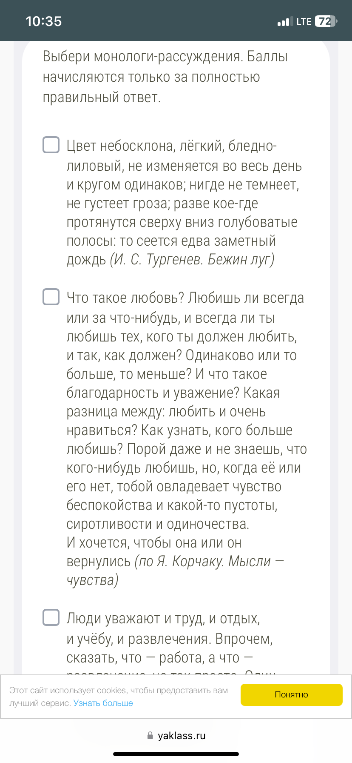 Выбери монологи-рассуждения.