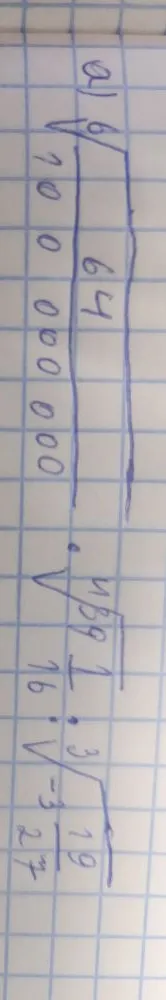 а) √6(64/1000000000); б) √(49/16) * 3√(-3 19/27)