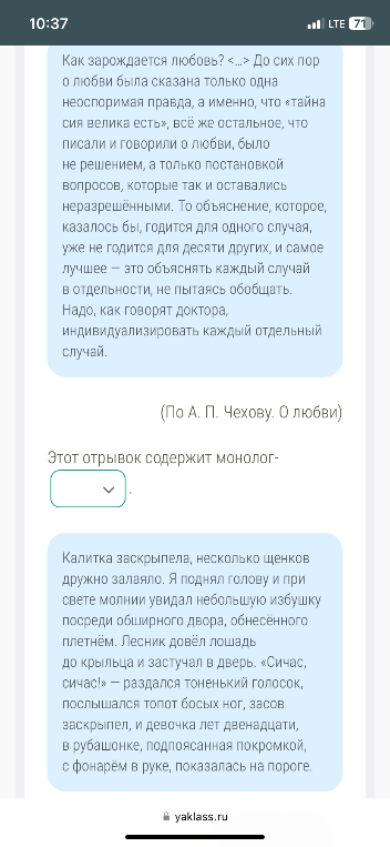 Этот отрывок содержит монолог-...