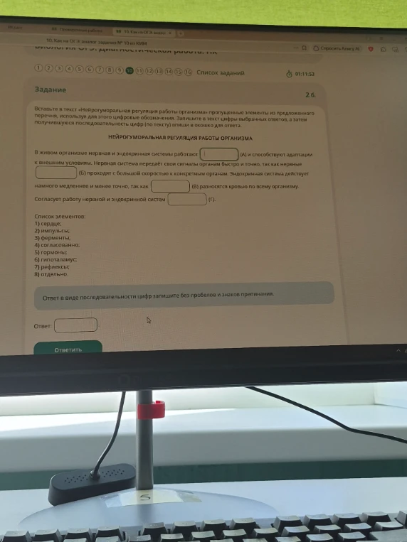 Вставьте в текст «Нейрогуморальная регуляция работы организма» пропущенные элементы из предложенного перечня, используя для этого цифровые обозначения.