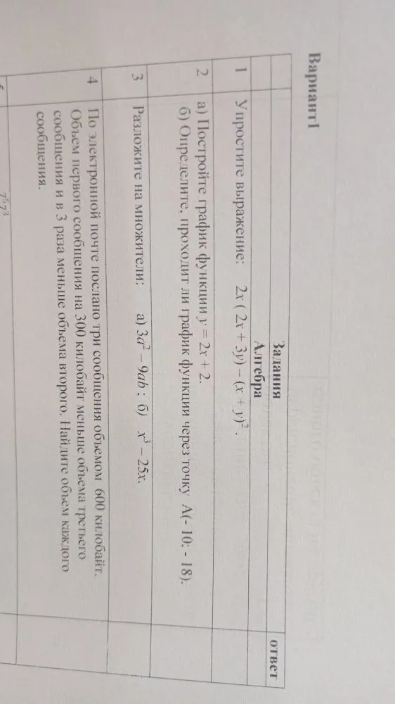 1. Упростите выражение: 2x(2x + 3y) - (x + y)^2.