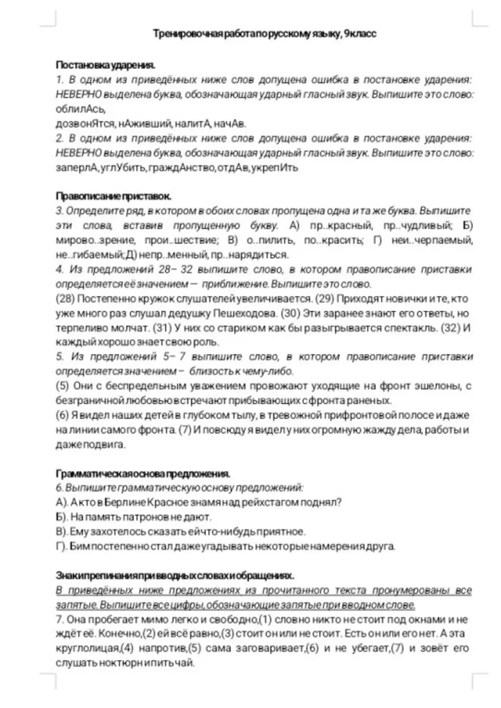 В одном из приведённых ниже слов допущена ошибка в постановке ударения: НЕВЕРНО выделена буква, обозначающая ударный гласный звук. Выпишите это слово: облилАсь, дозвонЯтся, нАживший, налитА, начАв.