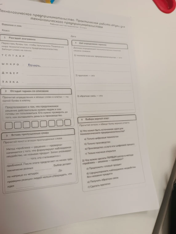 Технологическое предпринимательство. Практическая работа «Идеи для технологического предпринимательства»