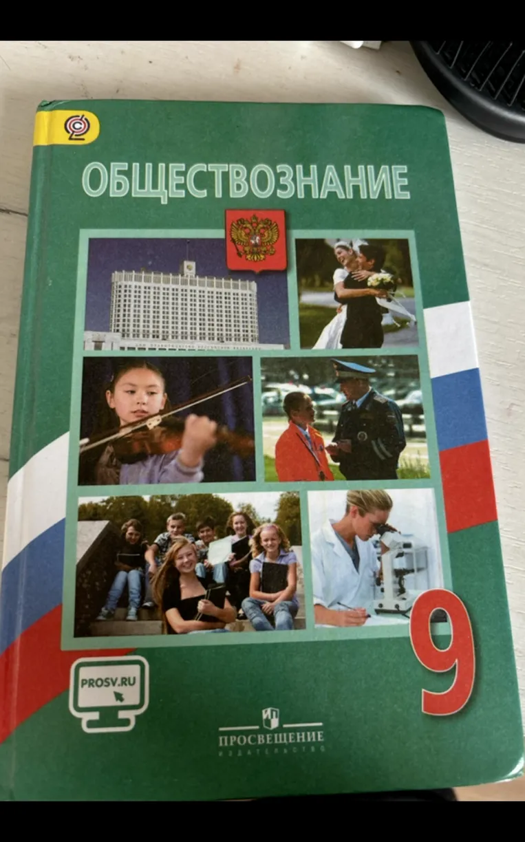 Обществознание стр. 14- 16 - составить схему по материалу параграфа (формы государства); понятие "гражданство" в тетрадь