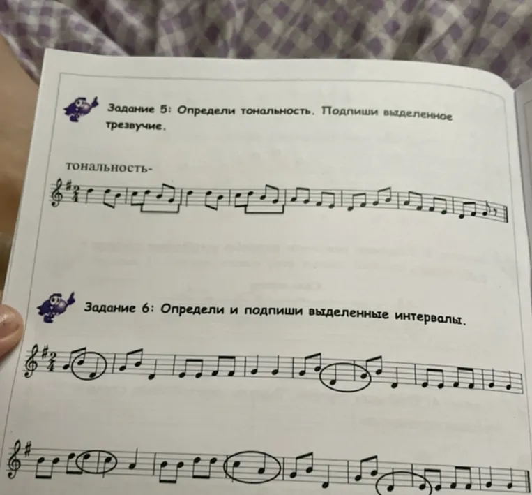 Задание 5: Определи тональность. Подпиши выделенное трезвучие. Задание 6: Определи и подпиши выделенные интервалы.