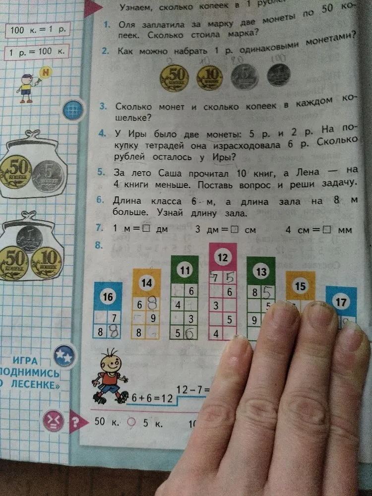 1. Оля заплатила за марку две монеты по 50 копеек. Сколько стоила марка?