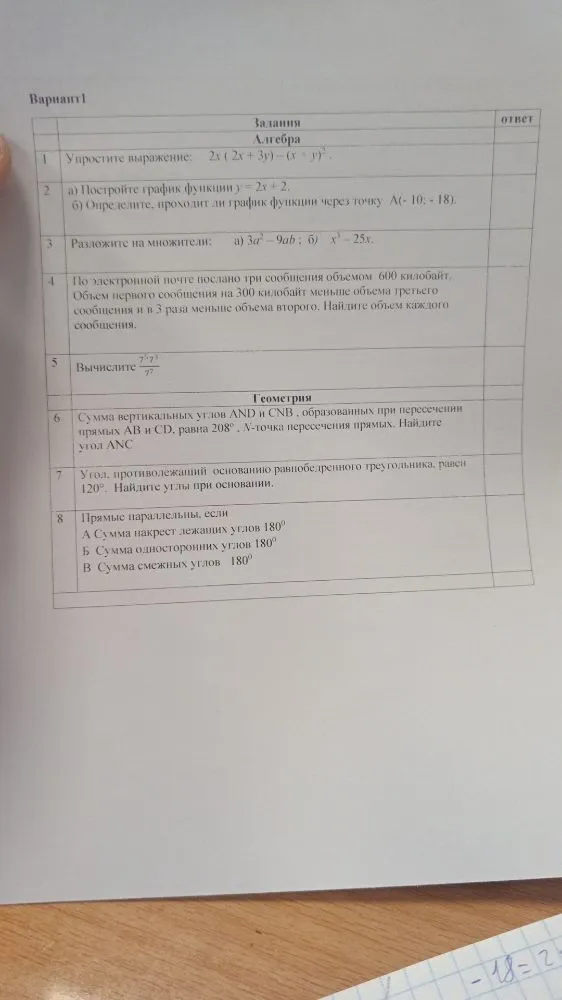Упростите выражение: 2x ( 2x + 3y) - (x + y)^2.