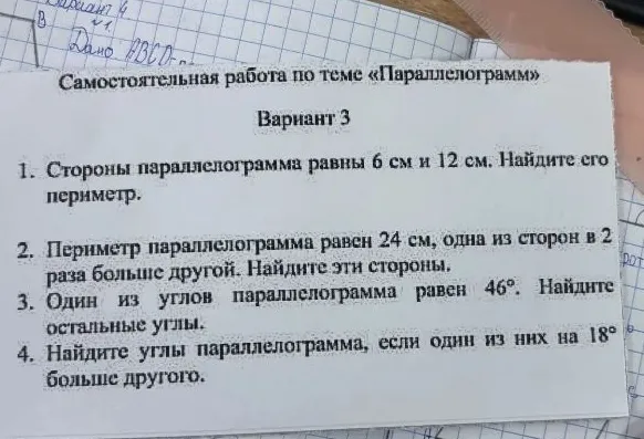 Стороны параллелограмма равны 6 см и 12 см. Найдите его периметр.