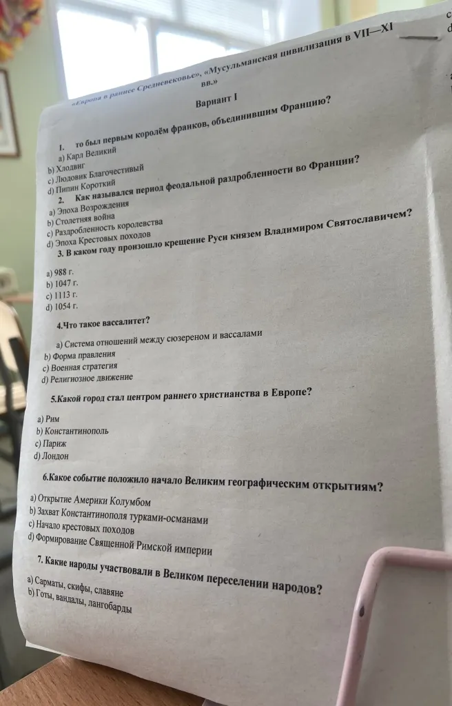 1. Кто был первым королём франков, объединившим Францию?
