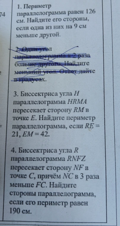 1. Периметр параллелограмма равен 126 см. Найдите его стороны, если одна из них на 9 см меньше другой.