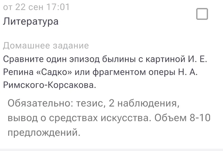 Сравните один эпизод былины с картиной И. Е. Репина «Садко» или фрагментом оперы Н. А. Римского-Корсакова.