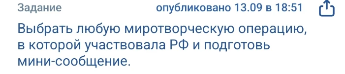 Выбрать любую миротворческую операцию, в которой участвовала РФ и подготовь мини-сообщение.