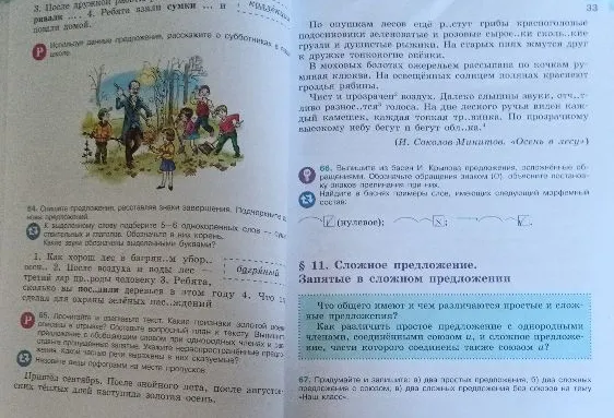 Упр.65 (не по заданию!): спишите, подчеркните основы. Составьте схемы2, 3, 7, 8 и 9 предложений. Составьте план текста.