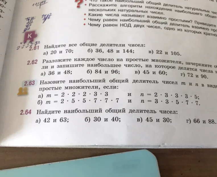 Найдите все общие делители чисел: а) 20 и 70; б) 36, 48 и 144; в) 22 и 105.