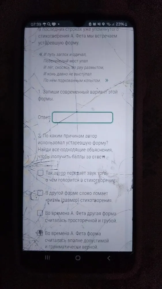 В последних строках уже упомянутого стихотворения А. Фета мы встречаем устаревшую форму. Запиши современный вариант этой формы.