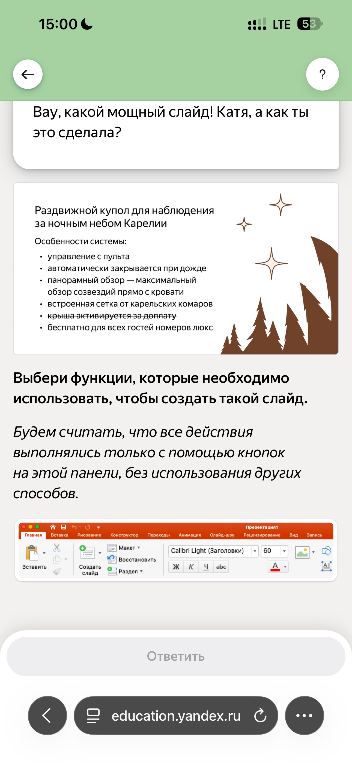 Выбери функции, которые необходимо использовать, чтобы создать такой слайд.