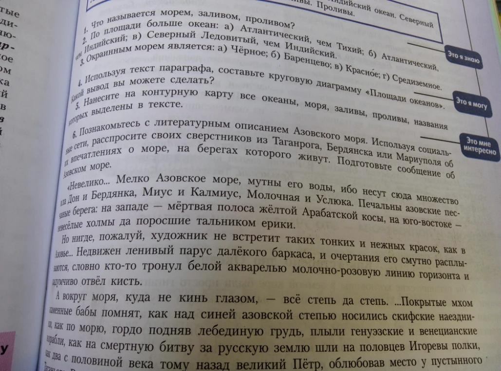 1. Что называется морем, заливом, проливом?
