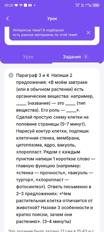 Параграф 3 и 4 Напиши 2 предложения: «В моём завтраке (или в обычном растении) есть органические вещества: например, ____ (название) — это ____ (тип вещества). Его роль — ____».