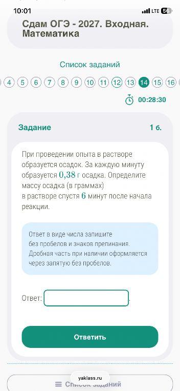 При проведении опыта в растворе образуется осадок. За каждую минуту образуется 0,38 г осадка. Определите массу осадка (в граммах) в растворе спустя 6 минут после начала реакции.