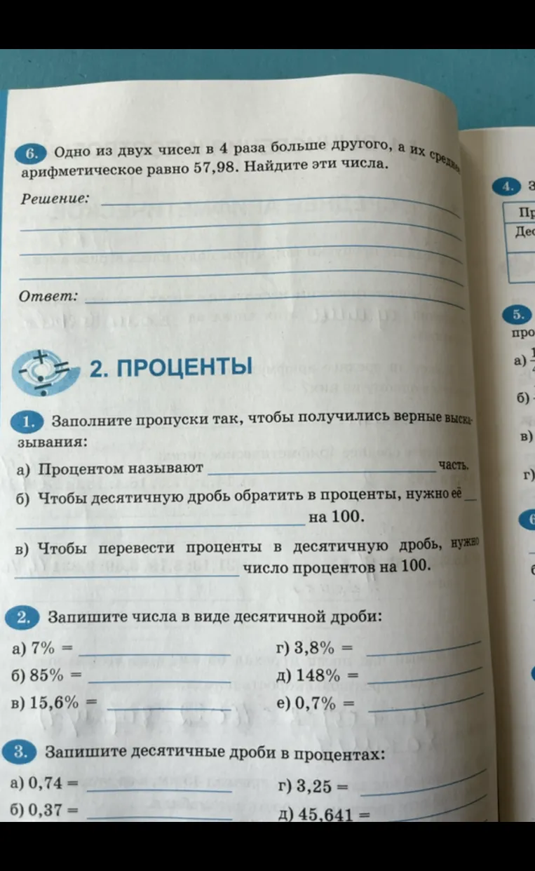 Одно из двух чисел в 4 раза больше другого, а их среднее арифметическое равно 57,98. Найдите эти числа.
