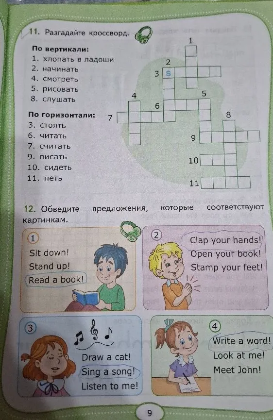 11. Разгадайте кроссворд.
