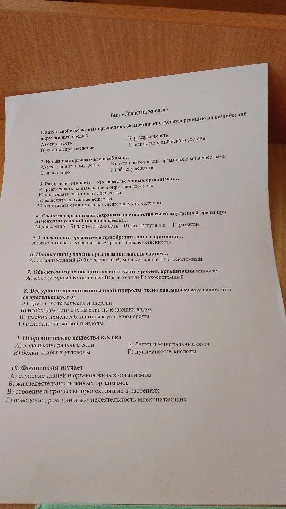 Тест «Свойства живого»