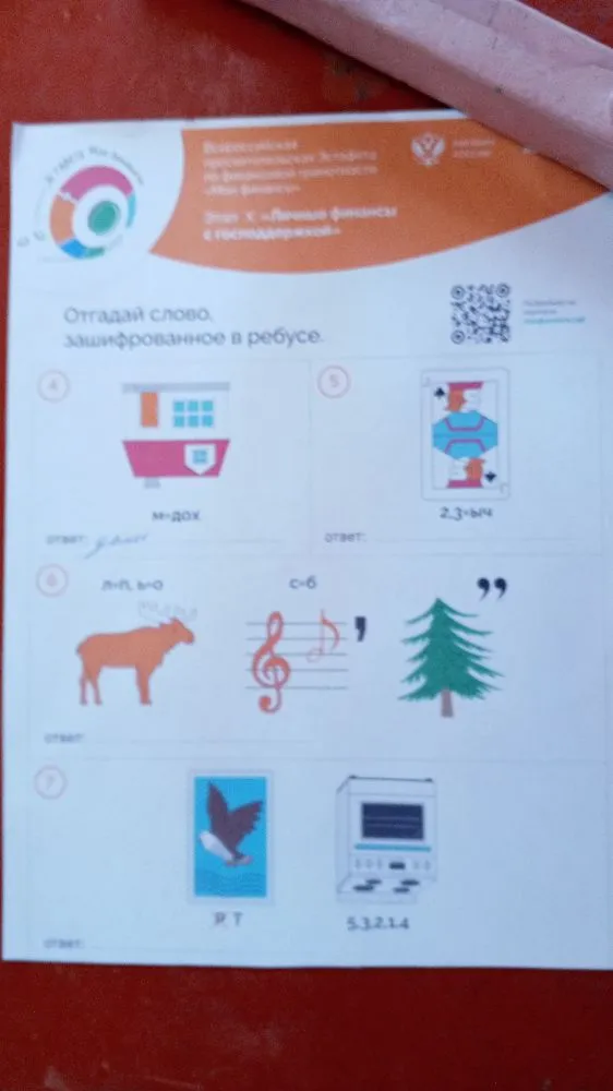 Отгадай слово, зашифрованное в ребусе.