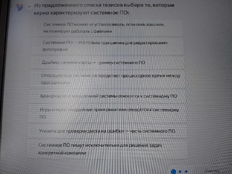 Из предложенного списка тезисов выбери те, которые верно характеризуют системное ПО: